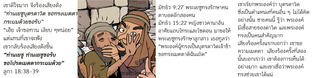ลูกา 18 สองอุปมา – พระคำ.คอม